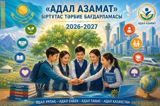 Адал Азамат — Светское государство — Сильное общество